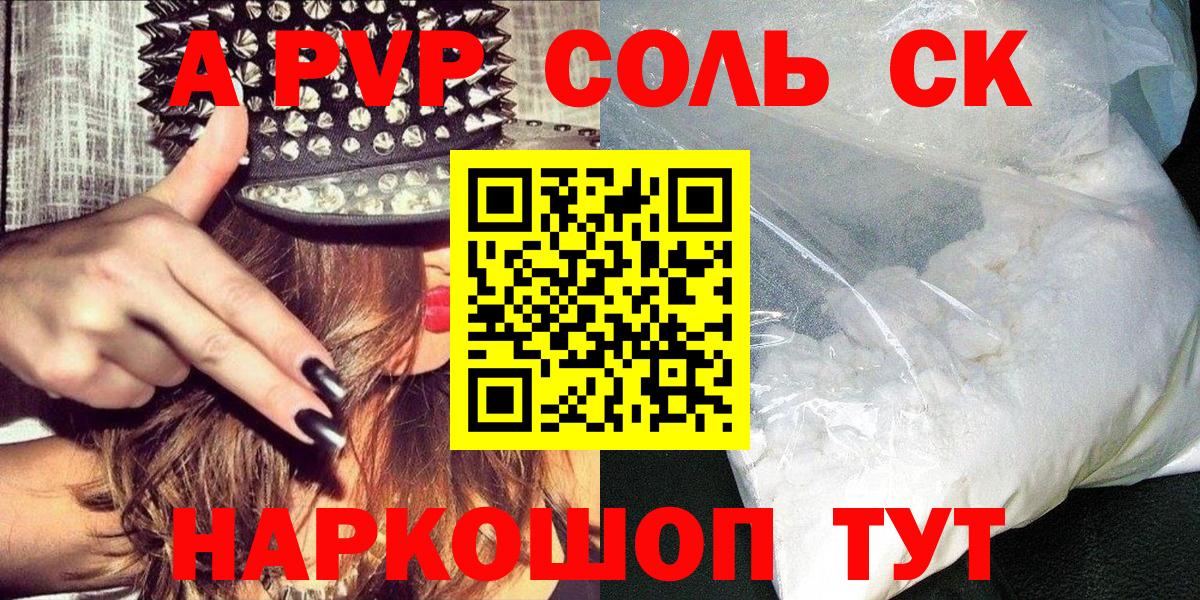 Альфа ПВП СК КРИС  как найти закладки  Кызыл  Вход с VPN  Альфа ПВП крисы CK  Alfa_PVP мука 