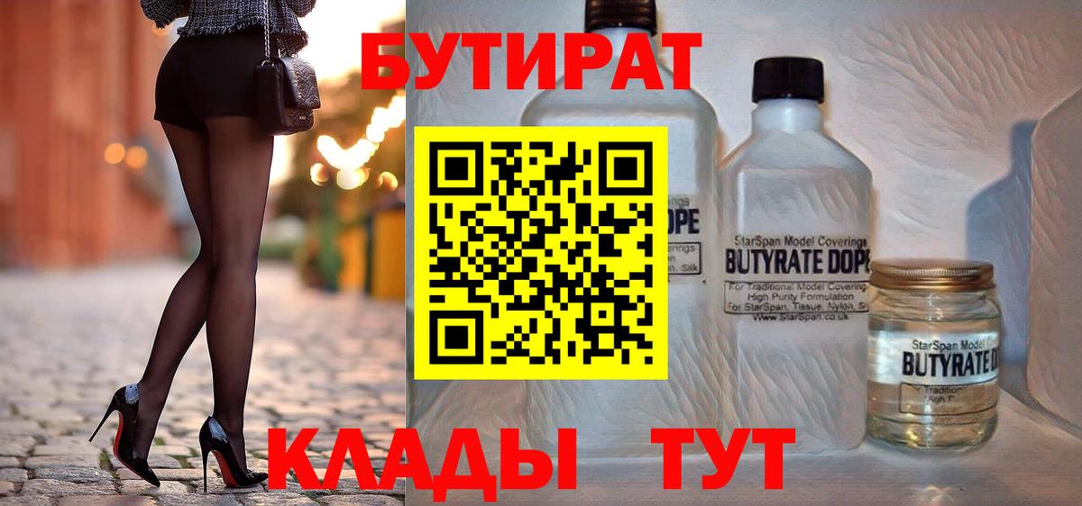 Бутират 1.4BDO Кызыл
