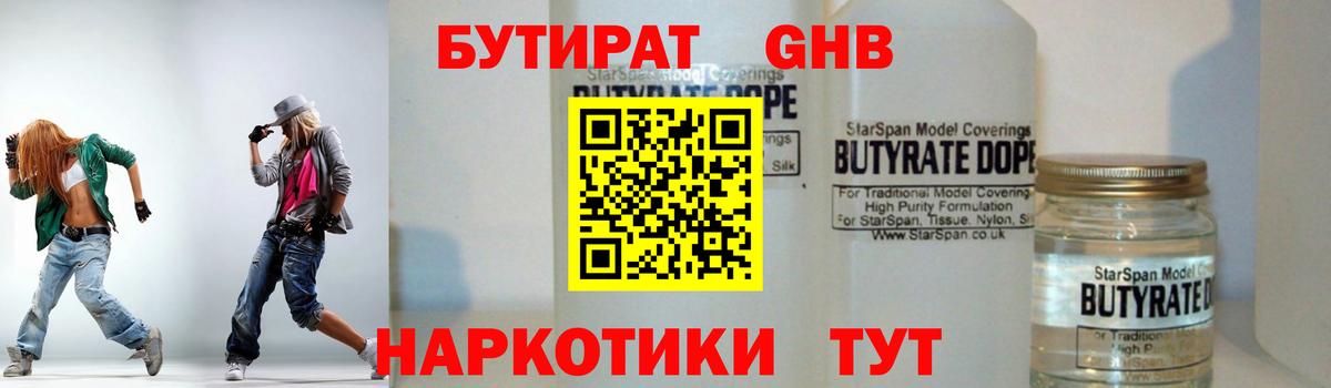 Кызыл  БУТИРАТ  Вход с VPN  БУТИРАТ вода 