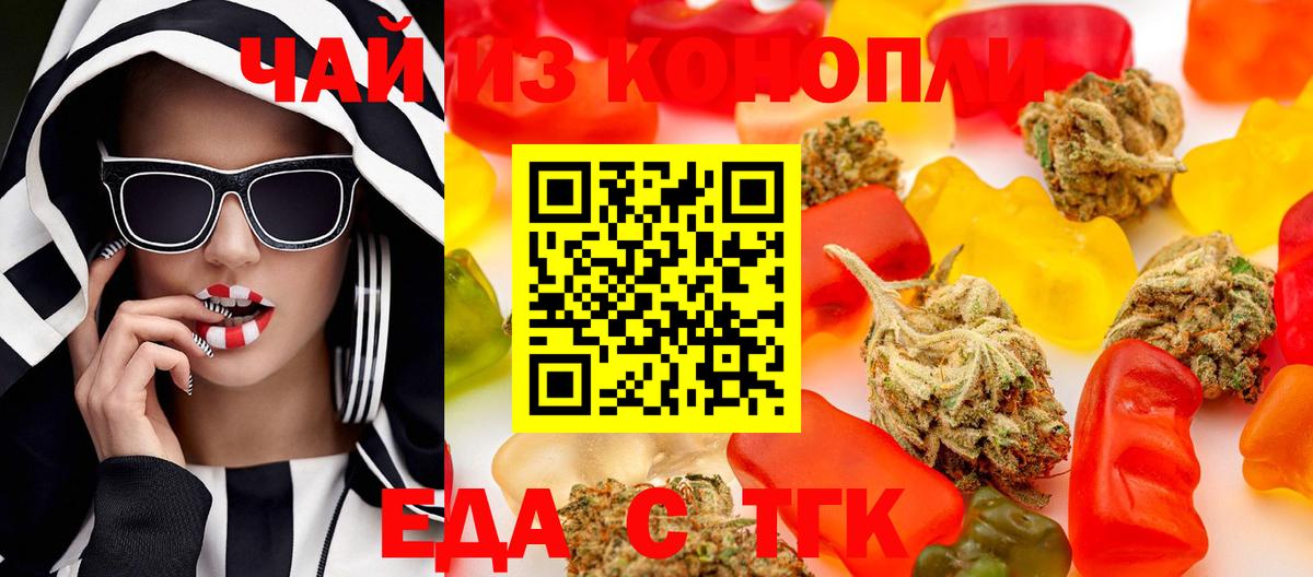 Еда ТГК марихуана  Кызыл 