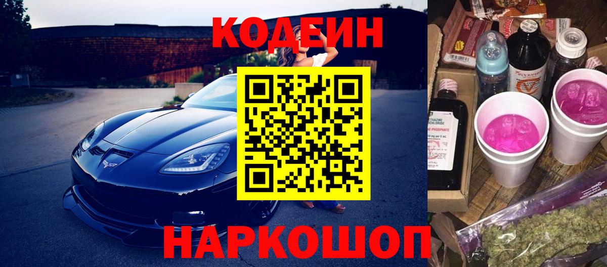 Кызыл  Кодеиновый сироп Lean напиток Lean (лин)  Вход с VPN 