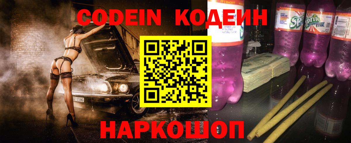 Кодеин Purple Drank  Кызыл  цена наркотик  Кодеиновый сироп Lean Purple Drank 