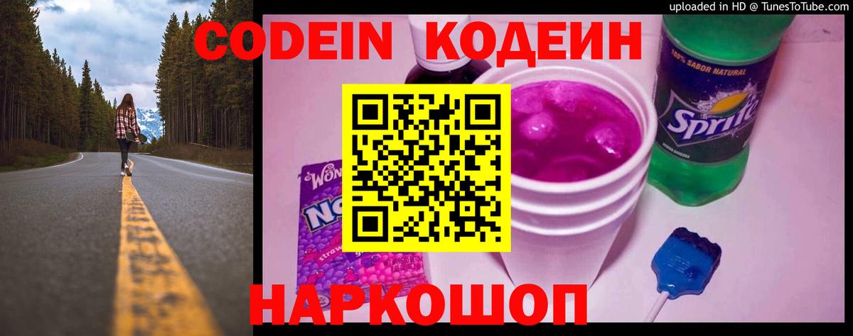 Кодеиновый сироп Lean напиток Lean (лин) Кызыл