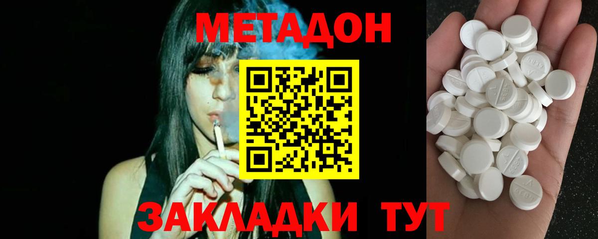 МЕТАДОН белоснежный  МЕТАДОН кристалл  Кызыл  Вход с VPN 